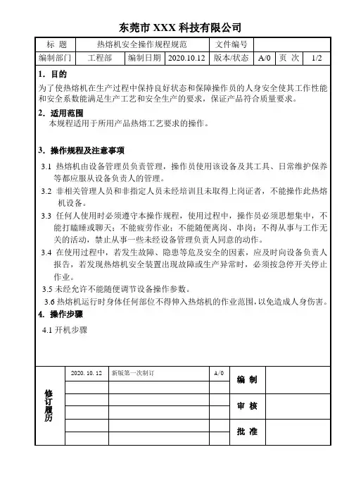热熔机安全操作规程