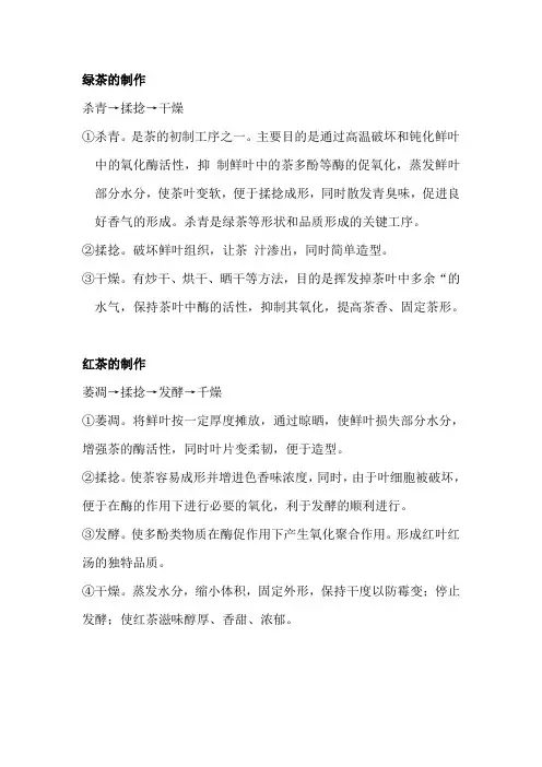 茶叶制作工艺