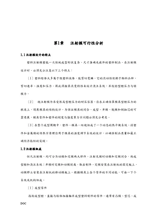 风扇叶片注射模具设计1(包括PROE分模图)