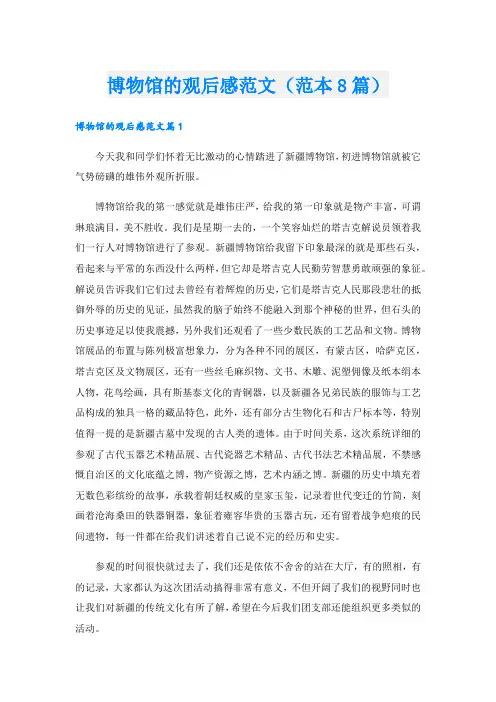 博物馆的观后感范文(范本8篇)