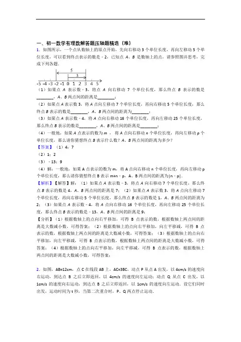 深圳坂田街道宏扬学校初中部数学有理数(提升篇)(Word版 含解析)