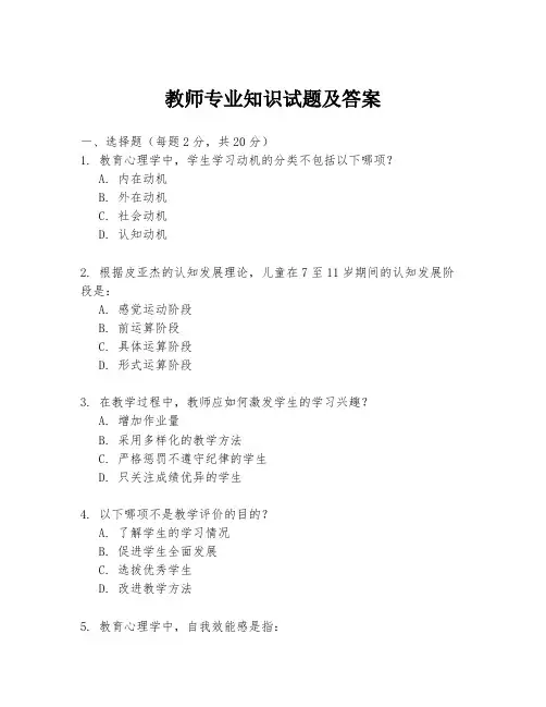 教师专业知识试题及答案