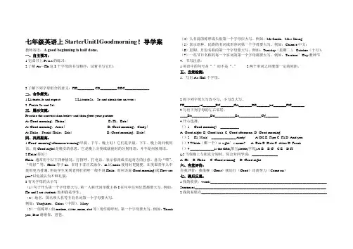 StarterUnit1Goodmorning!导学案 七年级英语新目标上