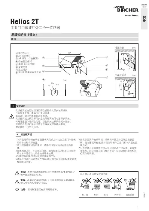 工业门用微波红外二合一传感器说明书
