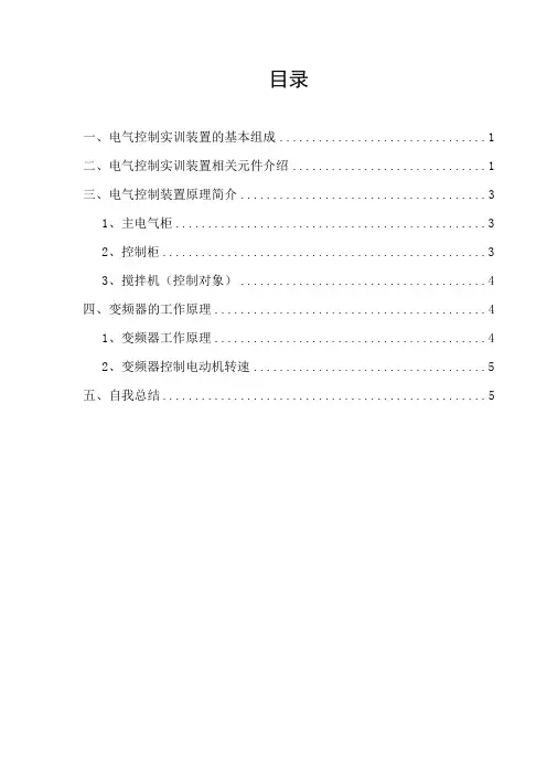 自动控制课程设计(工业现场电气控制)