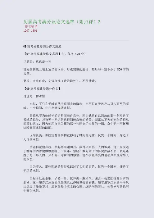 历高考满分议论文选粹(附点评)2(整理精校版)
