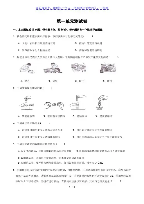 人教版九年级上册化学 第一单元 走进化学世界单元测试卷(含答案)
