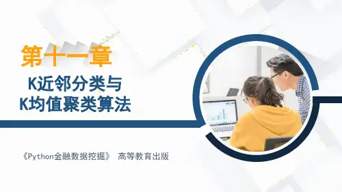 《Python金融数据挖掘》 课件第11章