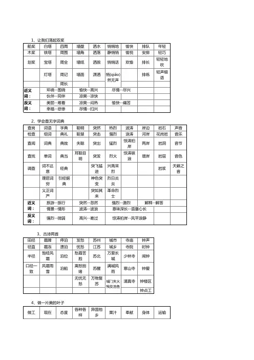 三年级上语文组词