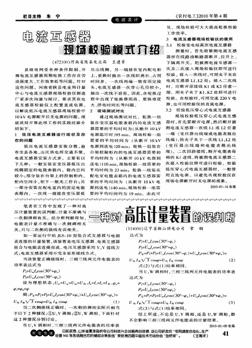 电流互感器现场校验模式介绍