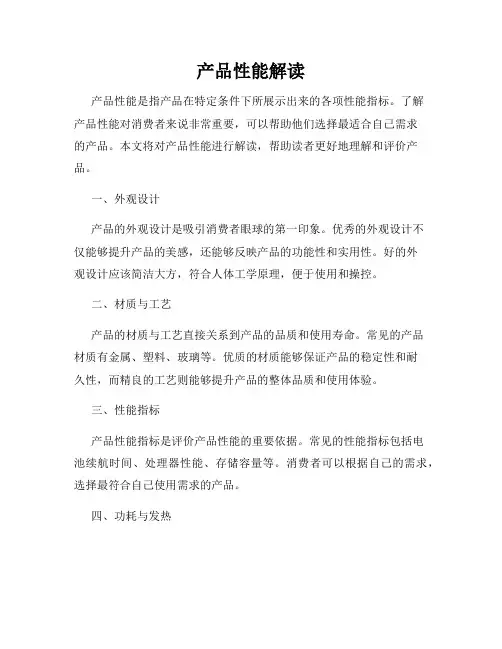 产品性能解读