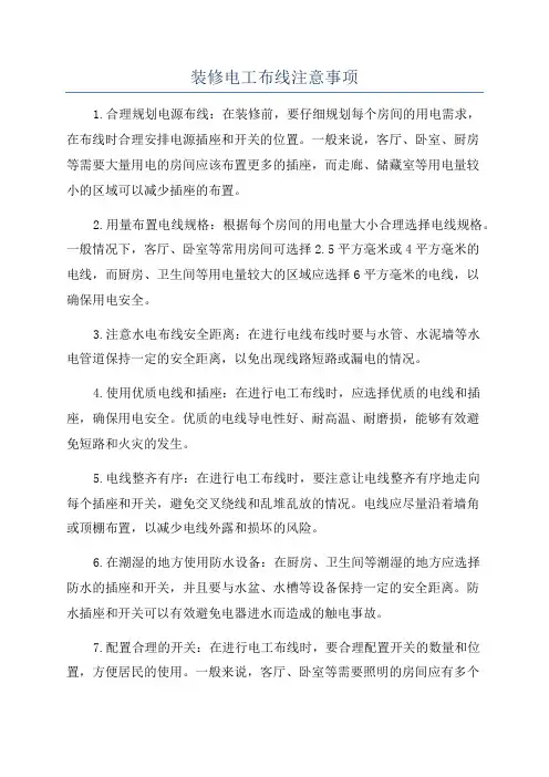 装修电工布线注意事项