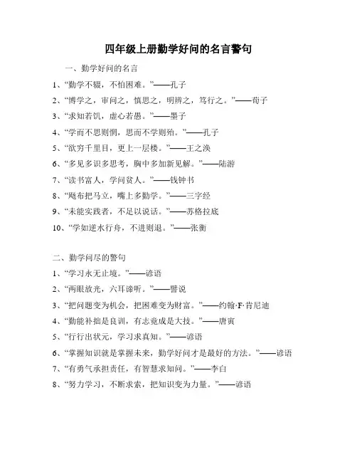 四年级上册勤学好问的名言警句