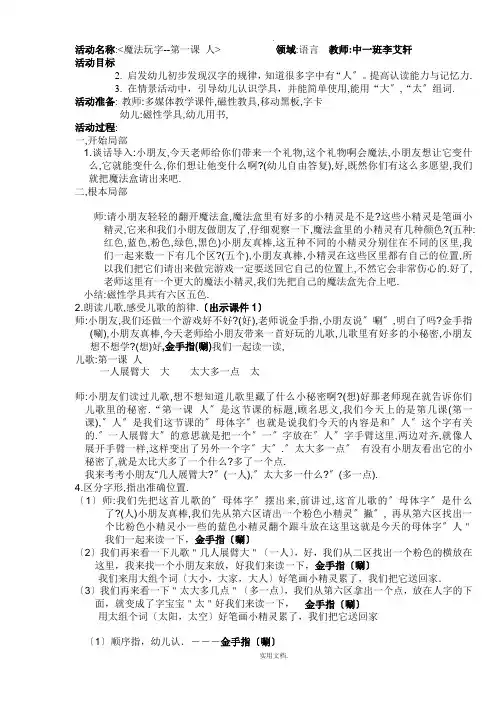 魔法玩字第一课教案