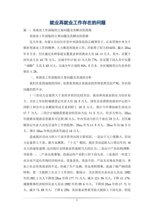 就业再就业工作存在的问题