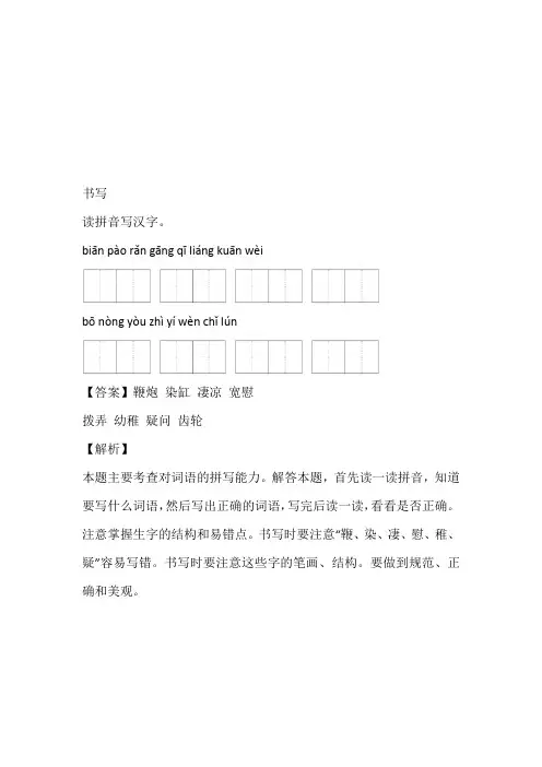 部编版语文二年级下册语文园地五练习卷