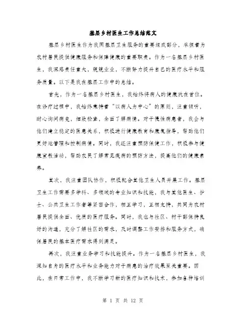 基层乡村医生工作总结范文（5篇）