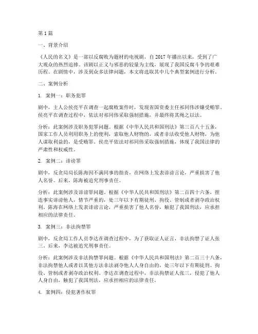 影视剧相关法律问题案例(3篇)