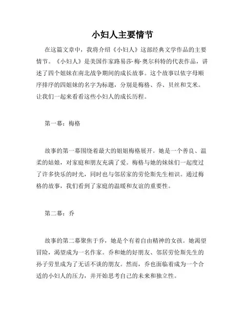 小妇人主要情节