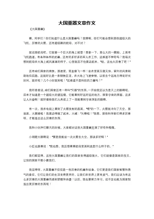大国重器文章作文