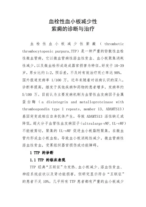 血栓性血小板减少性紫癜的诊断与治疗
