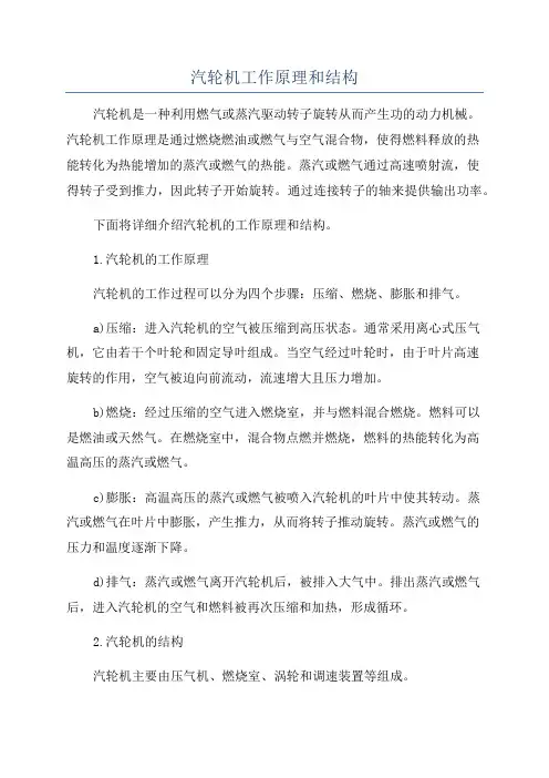 汽轮机工作原理和结构