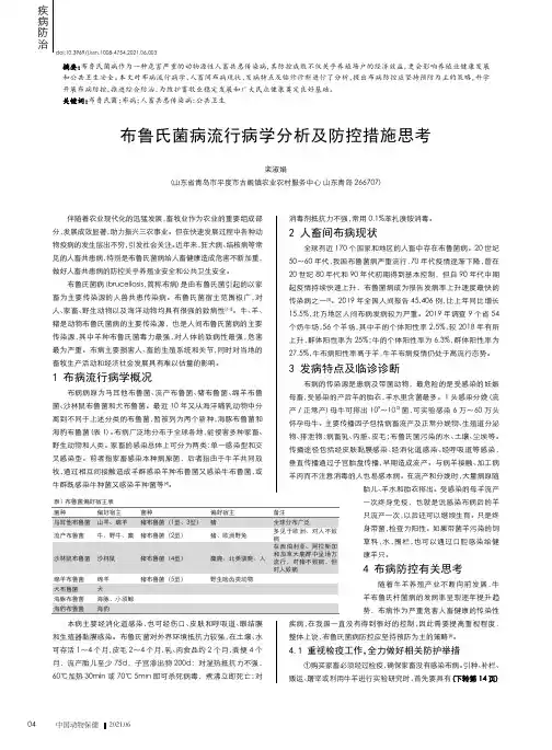 布鲁氏菌病流行病学分析及防控措施思考