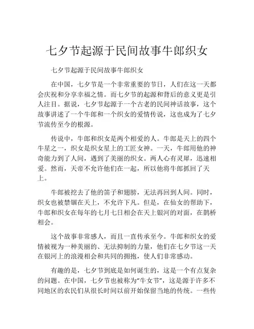 七夕节起源于民间故事牛郎织女