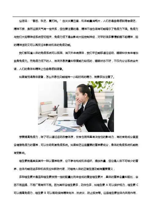 身体疲惫是免疫力下降,你要多注意补充多种维生素了!