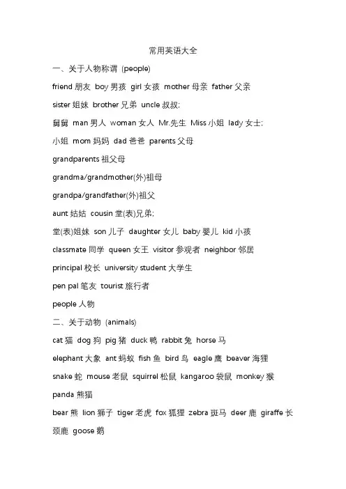 常用英语大全