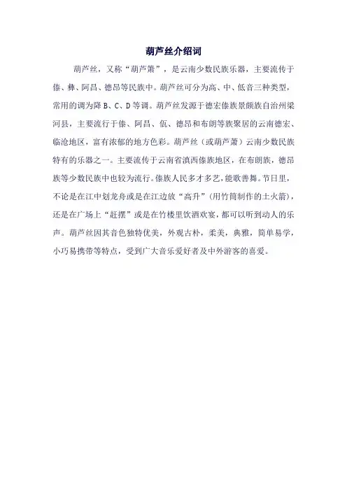 葫芦丝介绍词