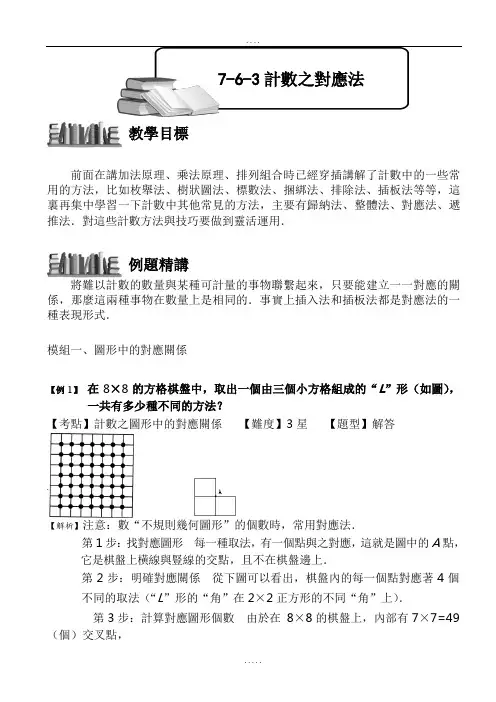 (小学奥数)计数之对应法