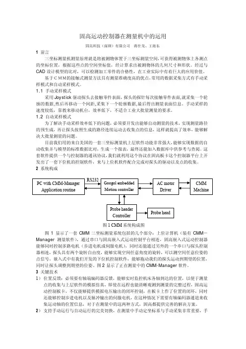 固高运动控制器在测量机中的运用