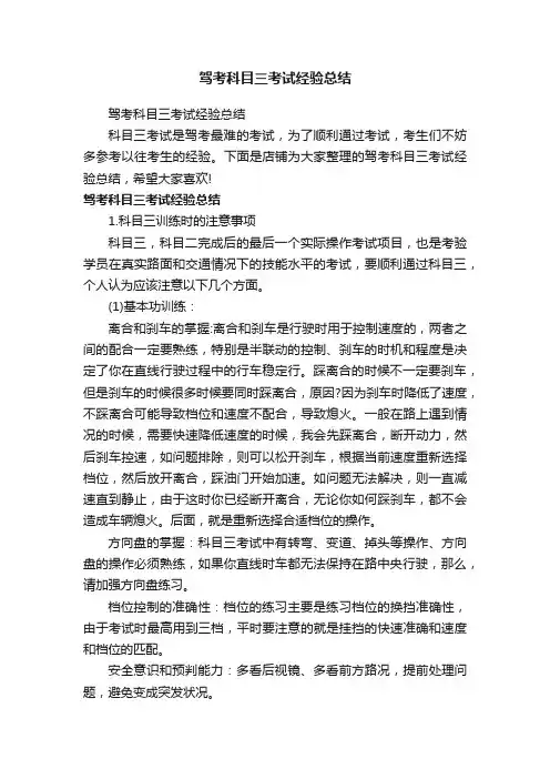 驾考科目三考试经验总结