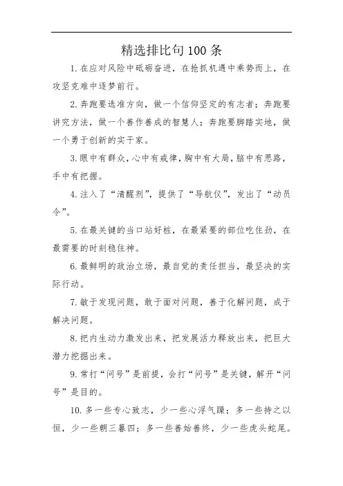 精选排比句100条