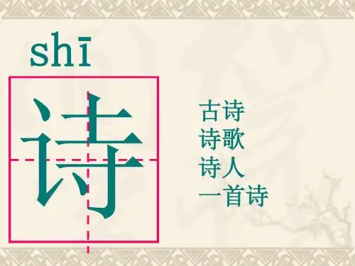 3、英英学古诗(第一、二课时)