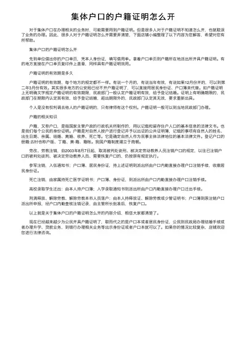 集体户口的户籍证明怎么开