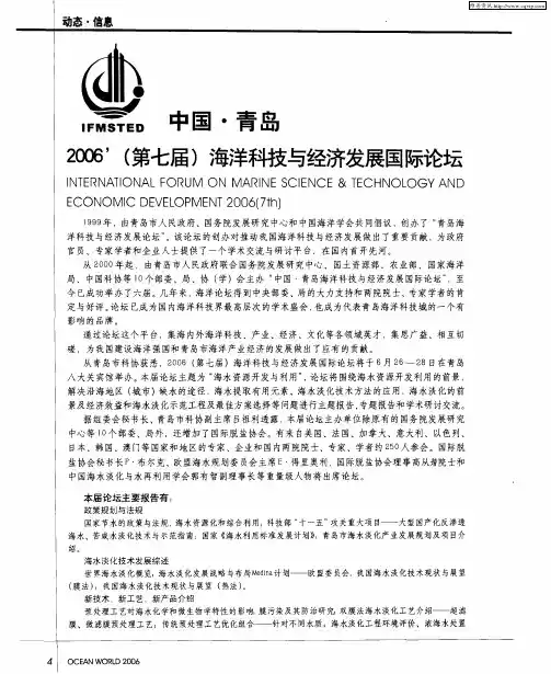 中国·青岛2006’(第七届)海洋科技与经济发展国际论坛