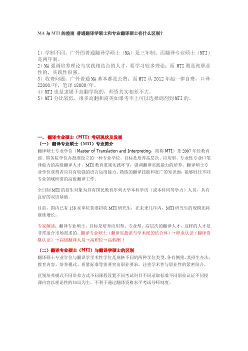 MA与MTI的差别 普通翻译学硕士和专业翻译硕士有什么区别