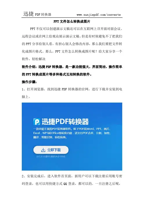 PPT文件怎么转换成图片