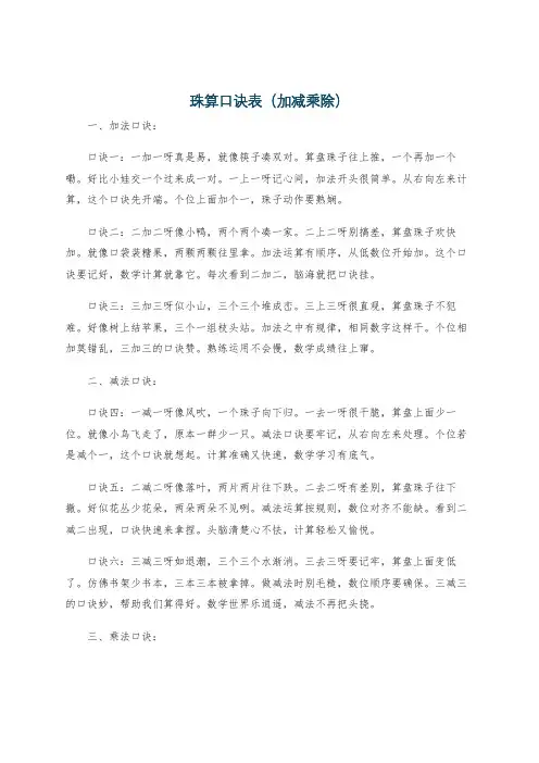 珠算口诀表(加减乘除)