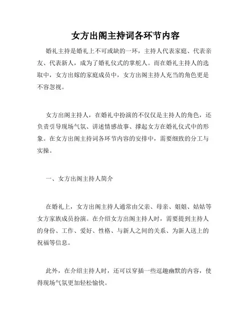 女方出阁主持词各环节内容