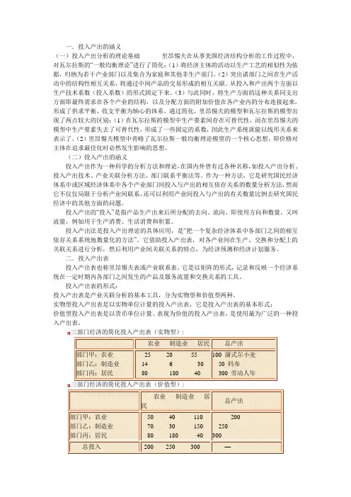 投入产出表及分析理论