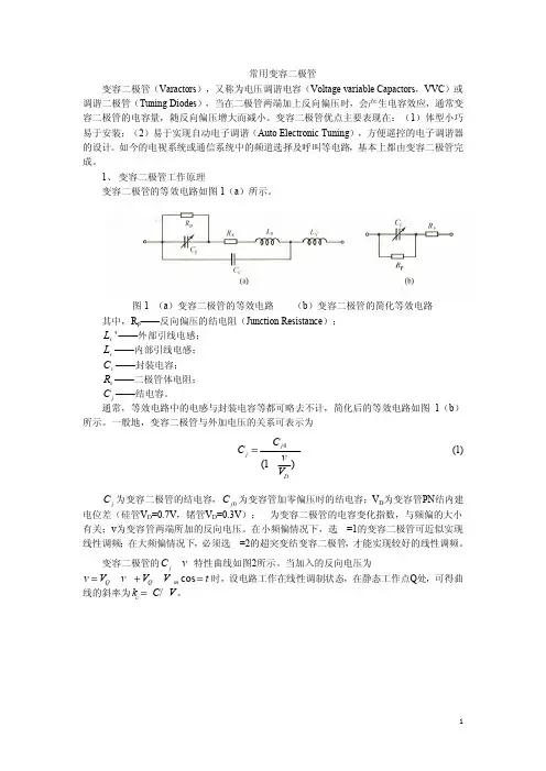常用变容二极管