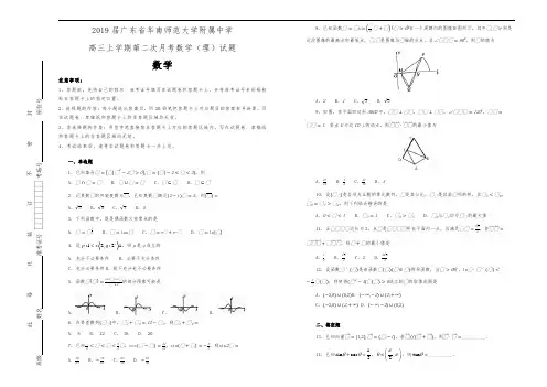 2019届广东省华南师范大学附属中学高中三年级上学期第二次月考数学理试题解析版