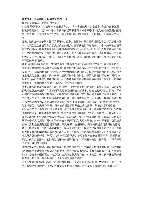 坚定信念,砥砺前行：迈向成功的每一步
