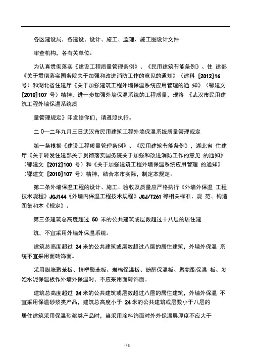 武汉市民用建筑工程外墙保温系统质