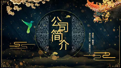 宫庭风视频片头中国风古典刺绣公司简介PPT(文字可改)