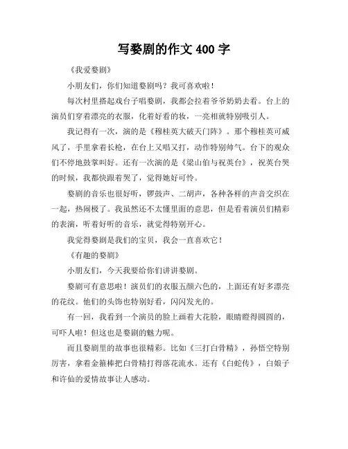 写婺剧的作文400字
