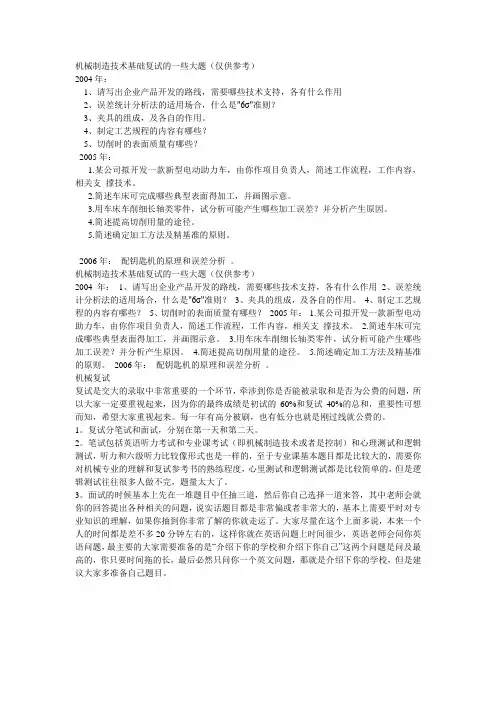 机械制造技术基础复试的一些大题